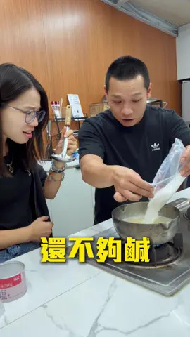 是我們味覺出問題了？還是買到劣質鹽？😔😅🧐🤣#搞笑 #日常生活 #紅又祥