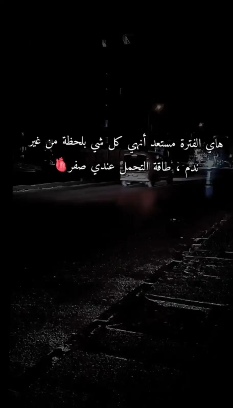 #قيس_هشام #مجرد_ذووقツ🖤🎼 