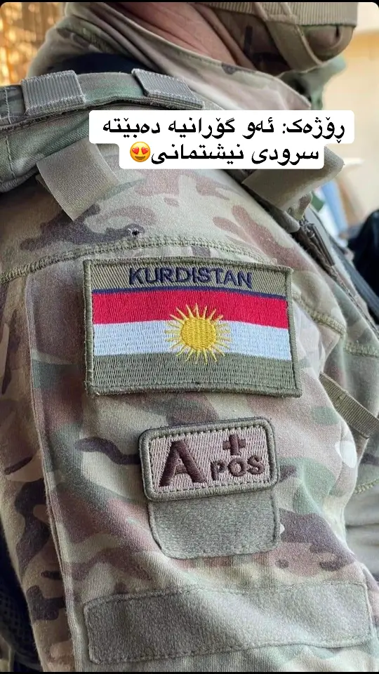 #kurd #kurdistan #rojava #rojhalat #bekur #azadî #erbil #amed #کوردستان #ئازادی #باکور_باشور_روژهلات_رۆژئاوا 