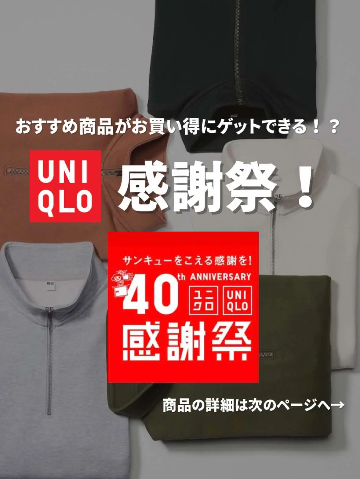 #ユニクロ #uniqlo #感謝祭 #おすすめ #メンズファッション @ユニクロ【公式】 