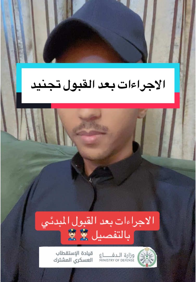 توضيح كامل للاجراءات بعد القبول 👮🏻‍♂️👮🏻‍♀️                                               طريقة تعبئة النماذج مصورة موجودة بالرابط في البايو