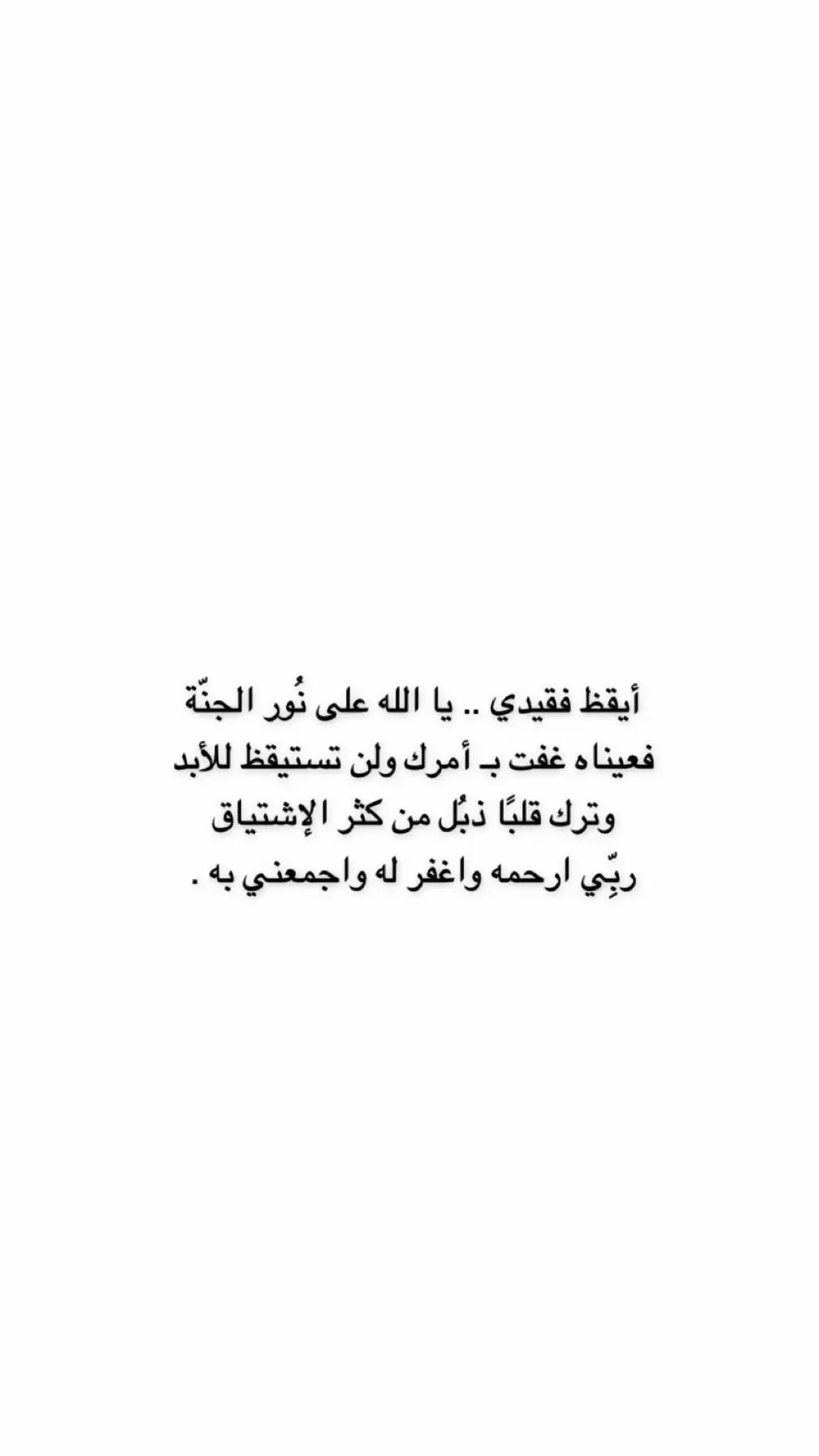 #اللهم_اغفرله_وارحمه_واجعل_مثواه_الجنه #انالله_وانا_اليه_راجعون❤️‍🩹#fyp 