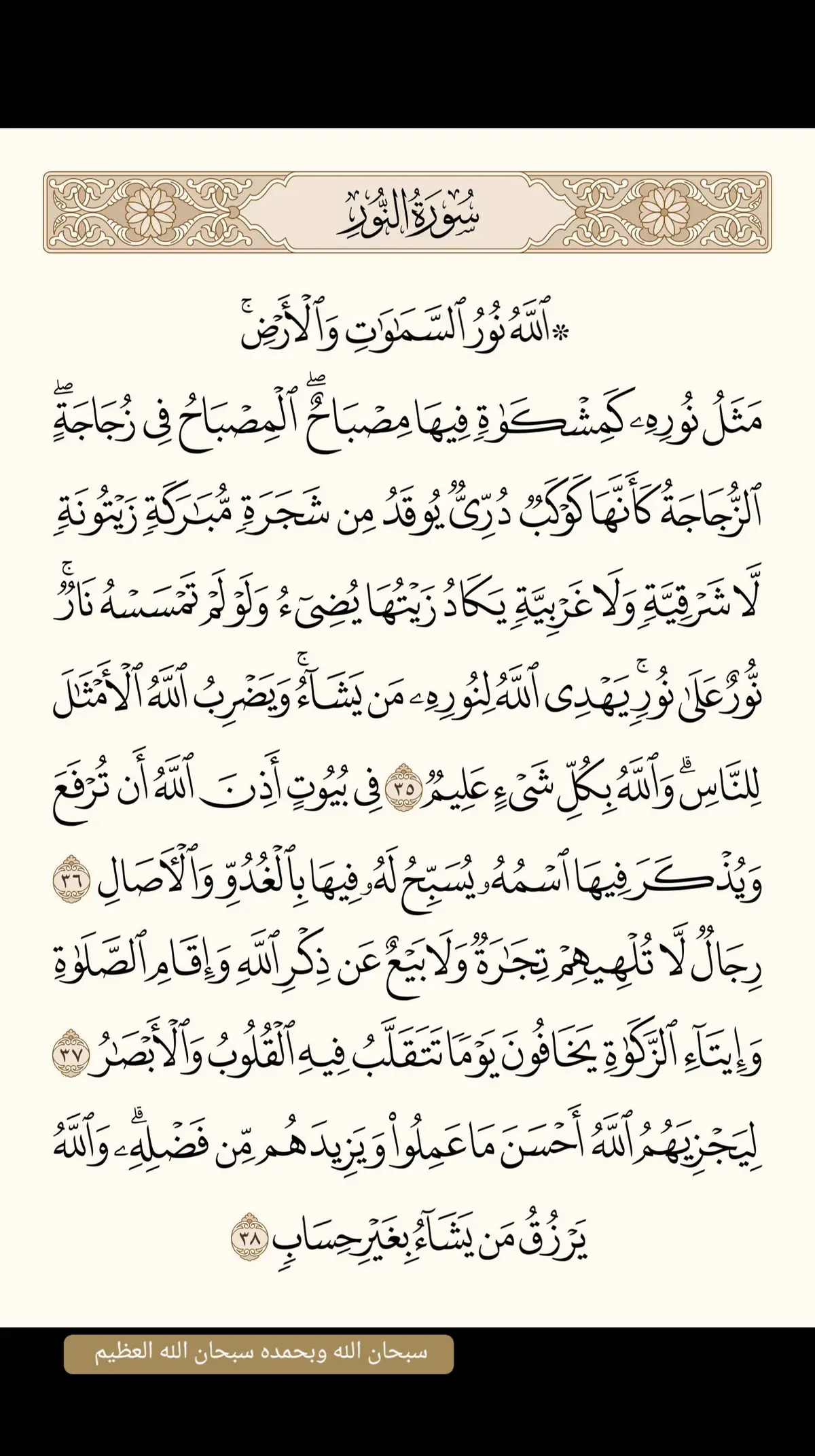 #قران_كريم #ارح_سمعك_بالقران #ارح_قلبك_المتعب_قليلاً🤍💫 #القران_الكريم_راحه_نفسية😍🕋 