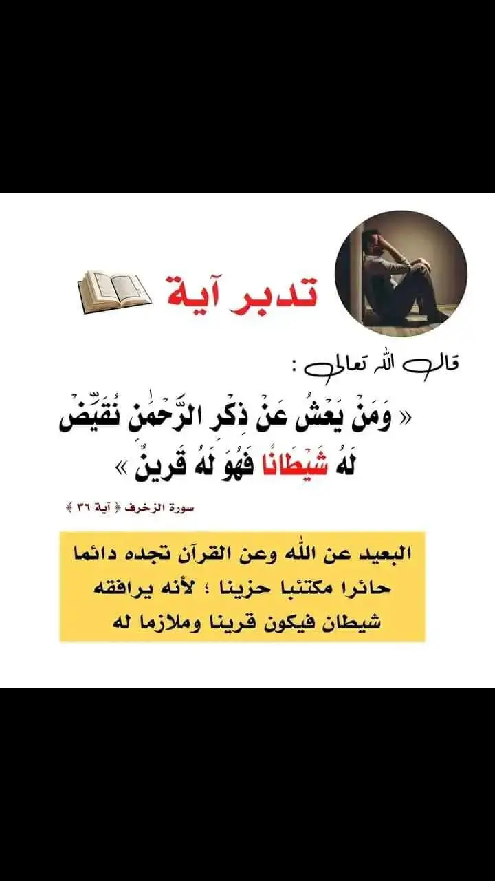 ✍️تدبر هذه الايه ♥️ 🌿صلي على النبي ﷺ 🌿