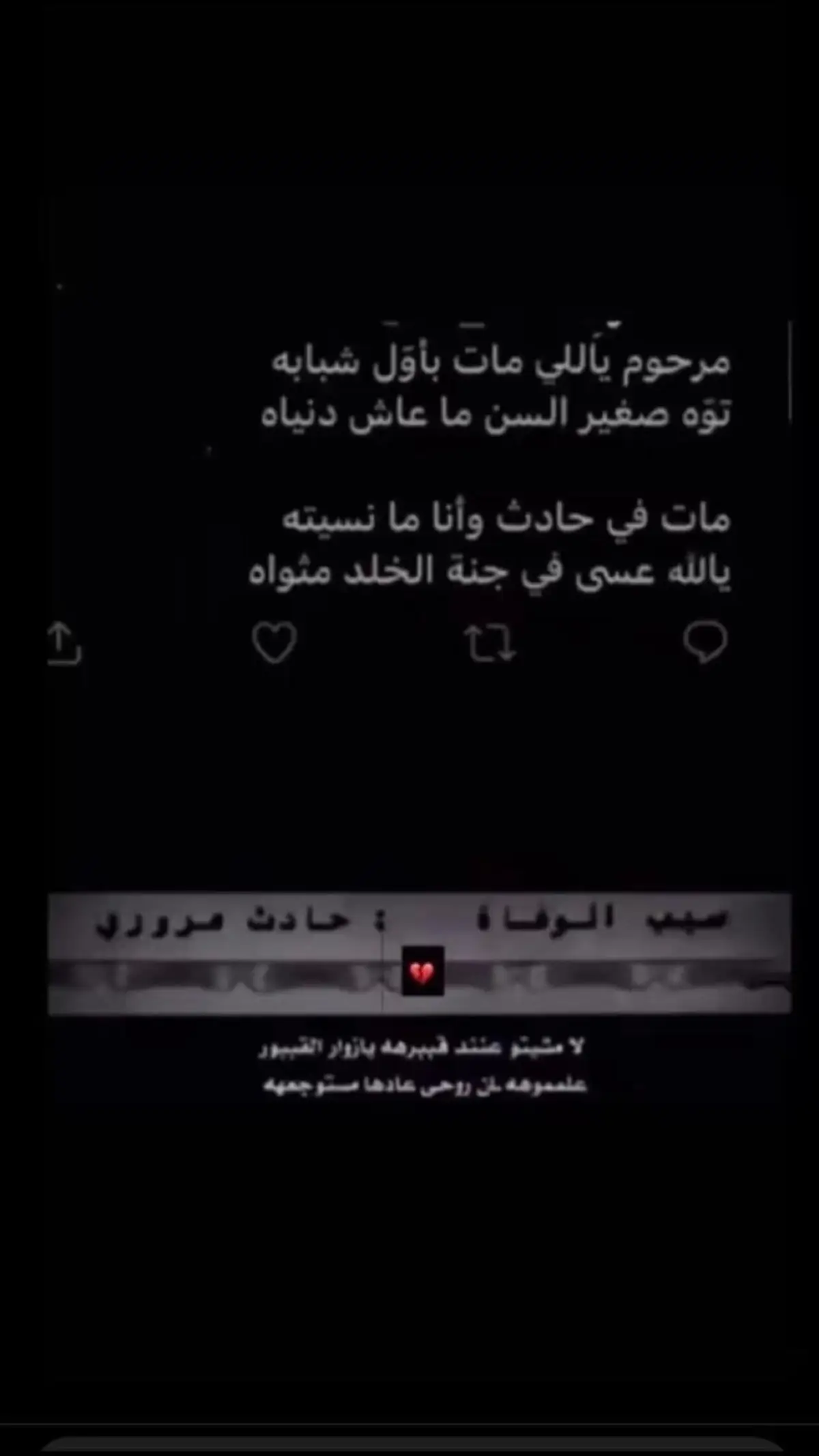 #الله_يرحمهم_برحمتة_الواسعة💔💔 