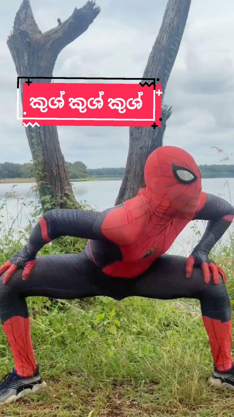 කුශ් 🙂👍 . . . #ceylonspider #spiderman #srilanka #funnyvideo #comedy #speedvideo #shorts #Funny Spider Man Frying Pan #spidy