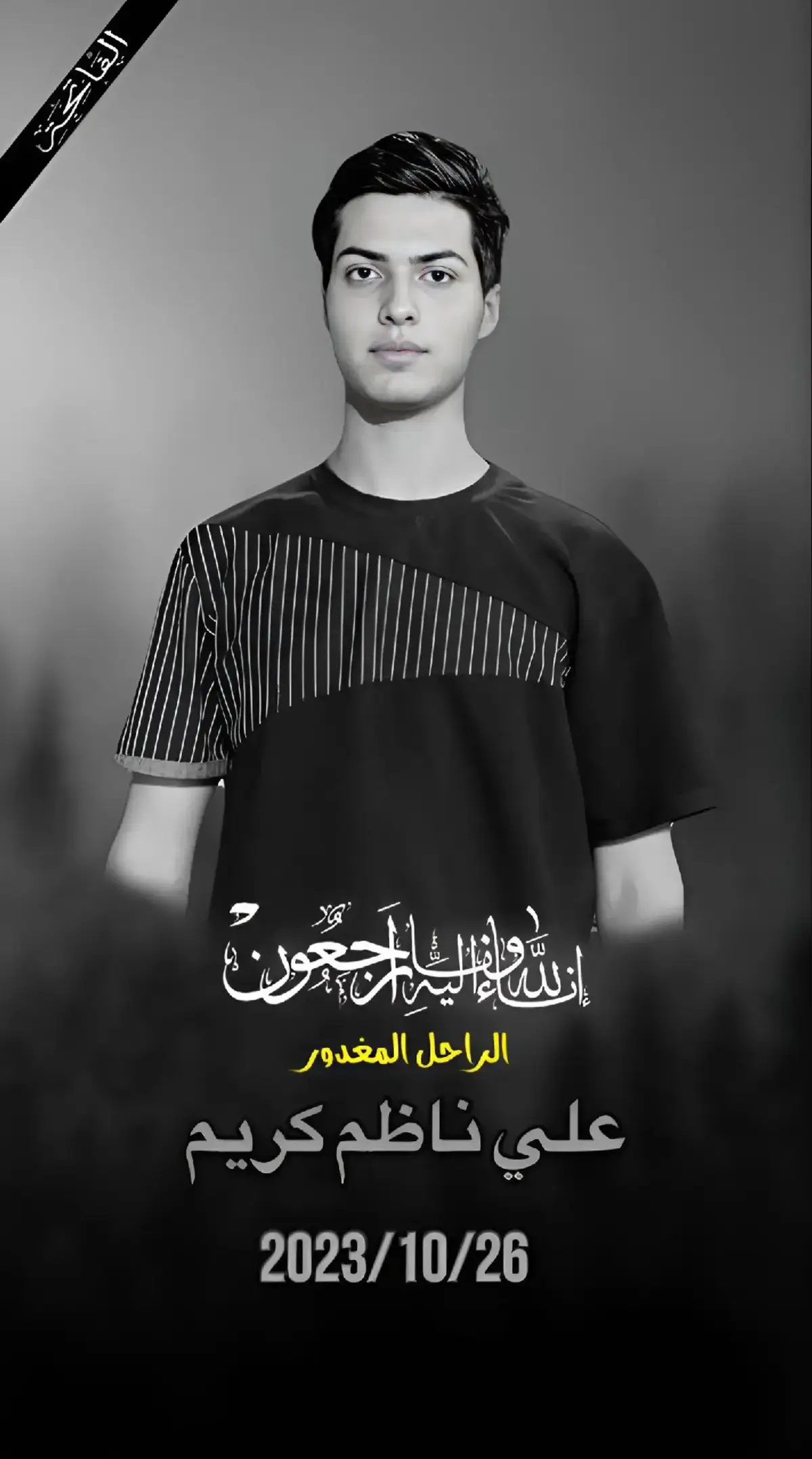 #المغدور_علي_ناظم #💔 