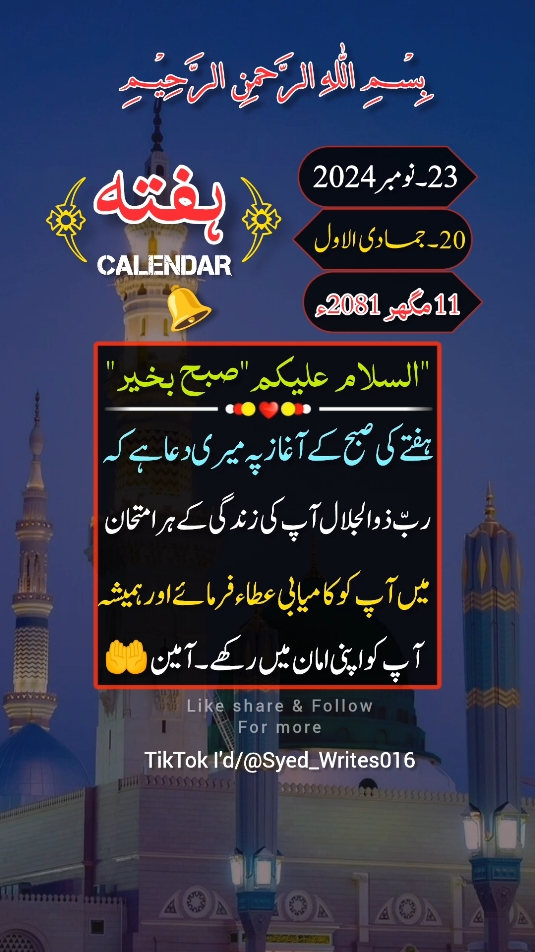 23-Nov-2024) SATURDAY MORNING 🌄 STATUS 💫 NOTIFICATION 🔔 REMINDER#deartiktokteamdontunderviewmyvideos #status #viral #100klikes #1billionauidition #standwithkashmir #buhran_tv #islamic_video #syedwrites016 #tiktokpakistan 