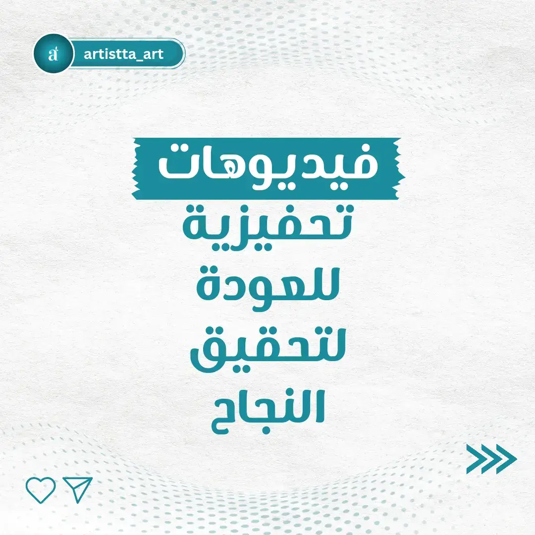 فيديوهات تحفيزية للعودة لتحقيق النجاح 🤍 #النجاح #النجاح_يليق_بك #تحفيز #تحفيزات #تحقيق_الاهداف #secsess #secsesfull #motivation #goals #developpementpersonnel #dupamicaffeine #artistta_art 