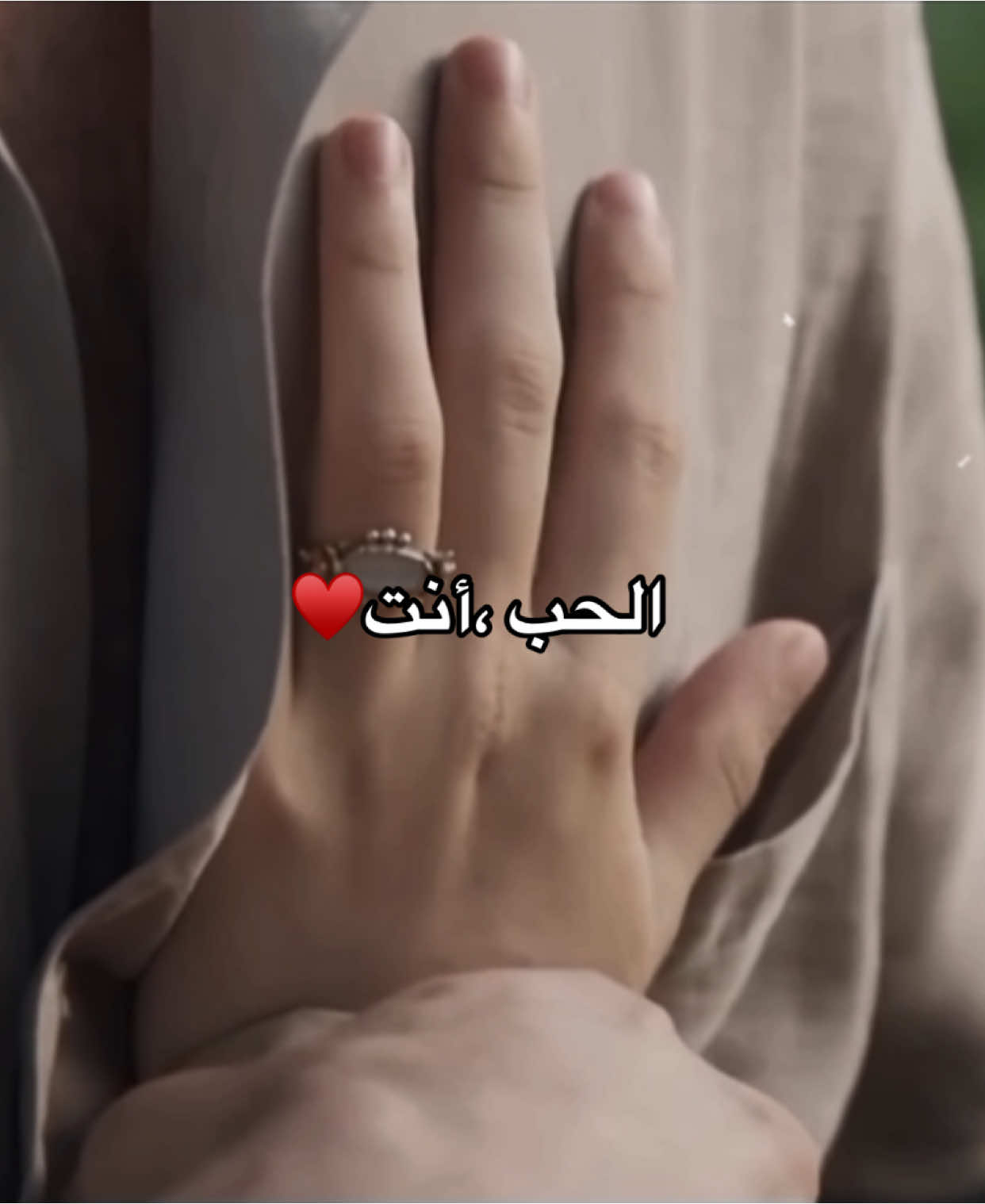 ‏ ‏ ‏الحُب،أنتَ ♥️ #اشعار #pov #قصايد #عبارات #شعر #اقتباسات #حب #احبك #ستوريات 