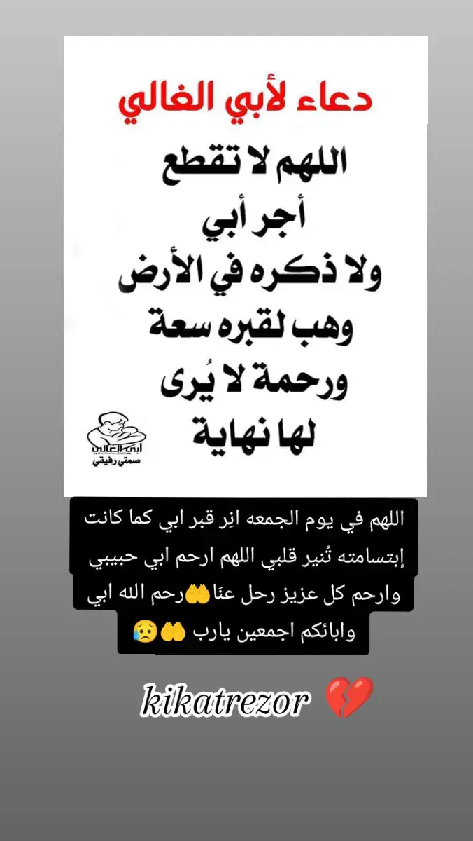 #kikatrezor #اللهم #ارحم #ابي #وموتنا_وموتى_المسلمين #اجمعين_يارب #🤲🤲🤲