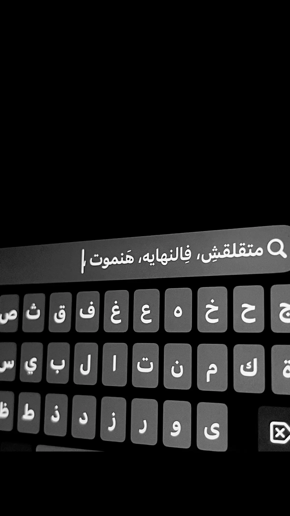 متقلقشِ، فِالنهايه، هَنموت ، #اقتباسات #شعر #اقتباس #explore #fyp 