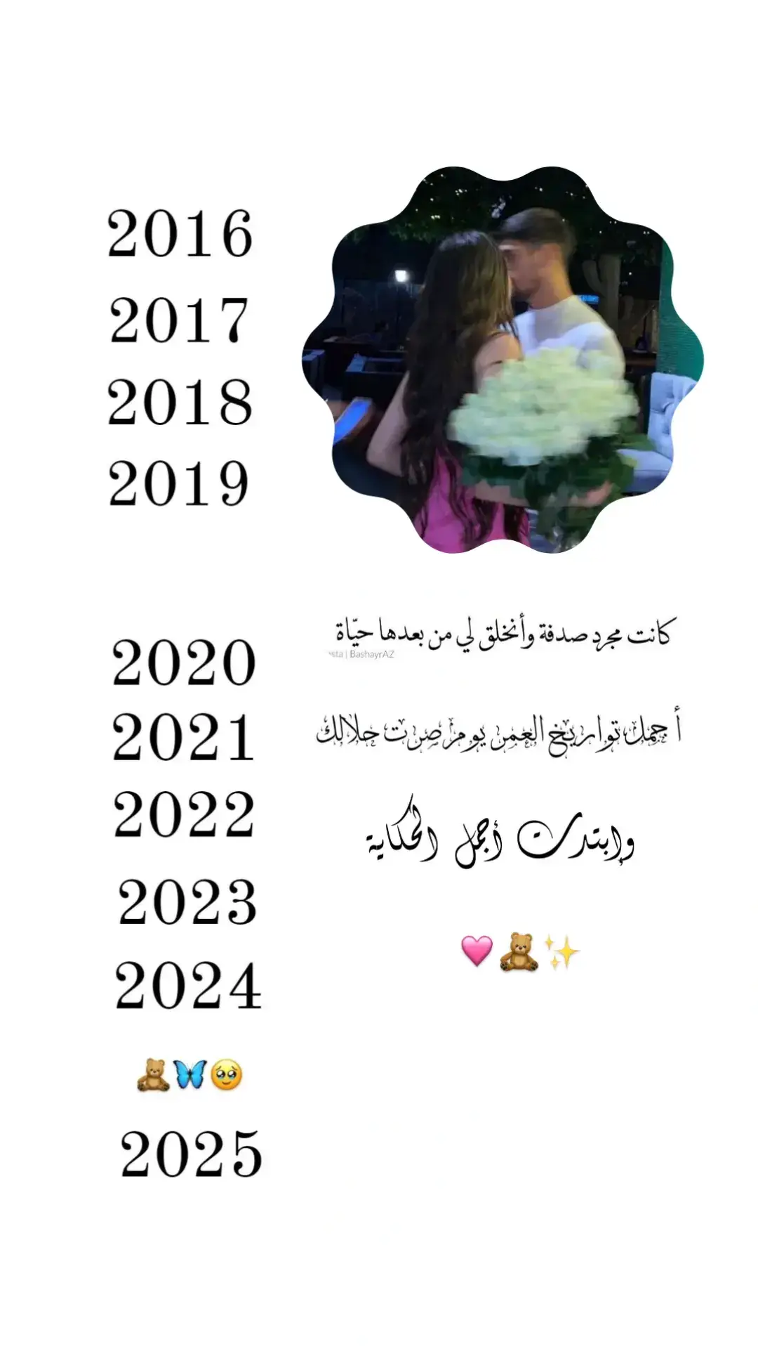 #العمر_لو_ينعاد_اريدك💍❤️ #حسب_الطلب 🧸🩷