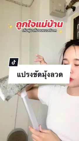 ทำความสะอาดมุ้งลวดฟินๆ✨  #แปรงขัดมุ้งลวด #ขัดมุ้งลวด #tiktokshopครีเอเตอร์ #tiktokshop #tiktokป้ายยา #แนะนํา #ป้ายยา #tiktok 