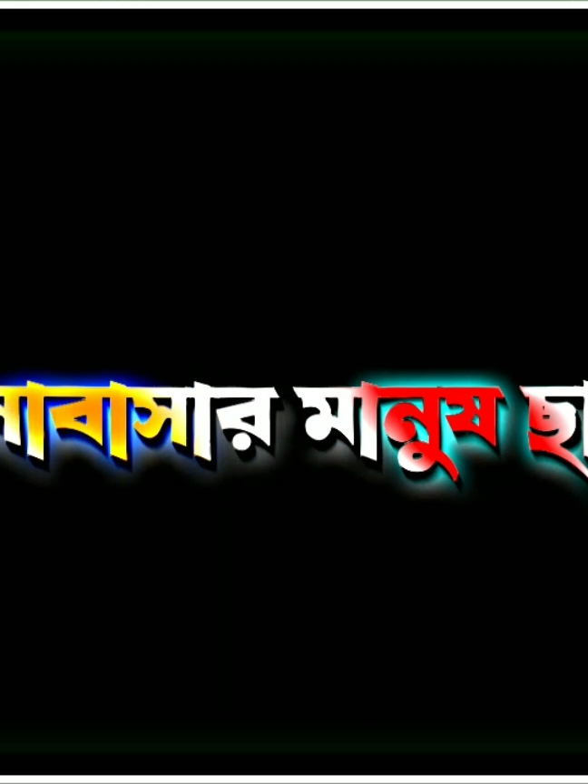 দেহটা না হয় বাইচা থাক..!! #foryou #page❤️❤️❤️foryou💞💞💜 #page❤️❤️ #trending #foryoupage #page❤️❤️keepsoporting #page❤️❤️❤️foryou💞💞💜 #trending #foryoupage #page❤️❤️❤️foryou💞💞 #page❤️❤️❤️foryou💞💞💜 #page❤️❤️❤️foryou💞💞 #trending #foryou @TikTok Bangladesh #foryou @🎙️CP_voice_of_Limon~👁️ @⚡_Lyrics_Editz_⚡ @VOICE OF RAFI @💥LIMON IS BACK😎 @🔥 Choto Babu 🔥 @♥️🅼︎🅸︎🅽︎🅷︎🅰︎🆉︎ 🅳︎🆁︎🆂︎@🇸🇦༺ƈʊȶɛㅤʙᴏᴡ༻🇸