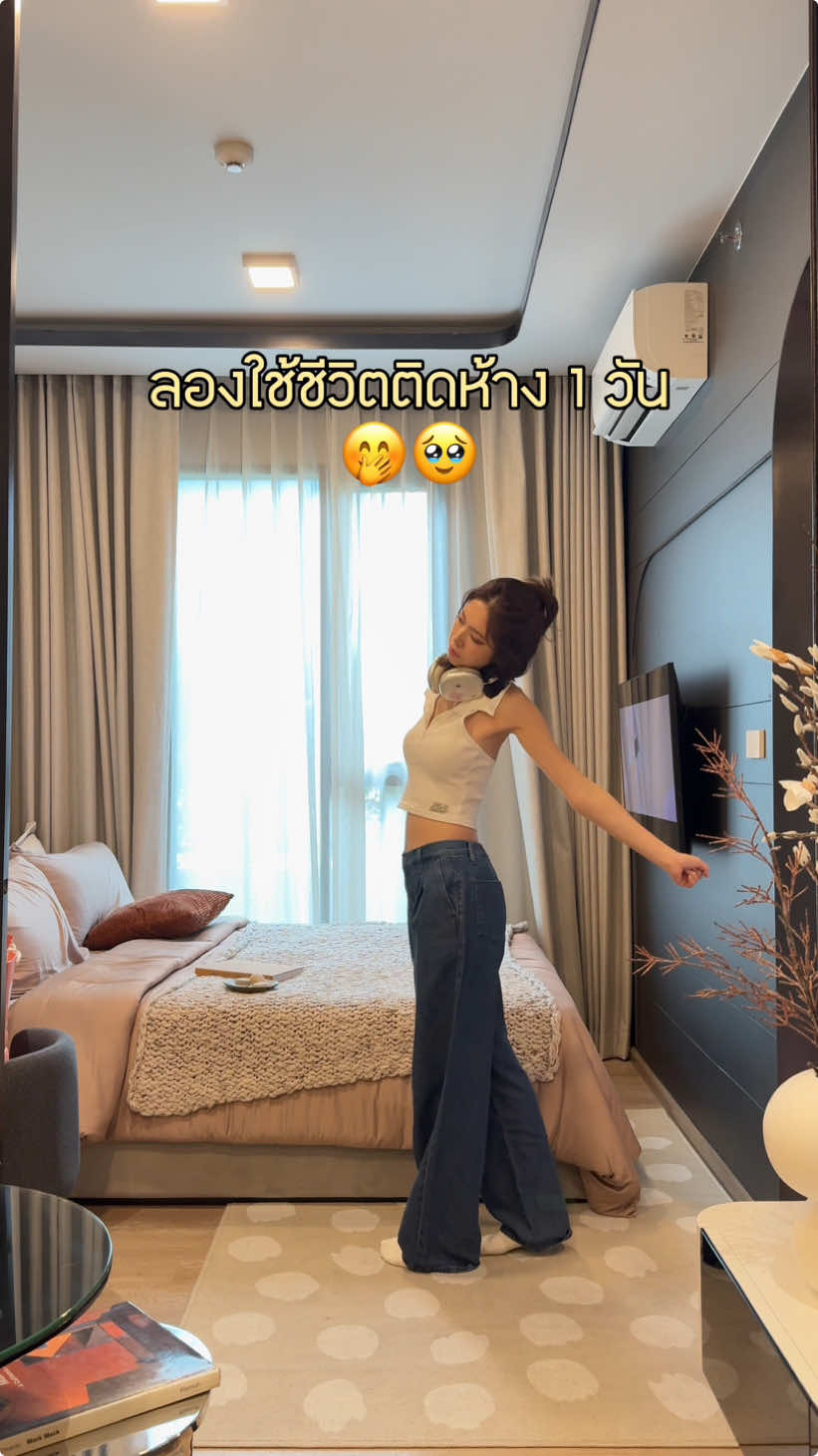 ลองใช้ชีวิตติดห้าง 1 วัน 😍💘 มันชิวดีอย่างงี้นี่เองงงง  . ใครกำลังหาคอนโดใหม่ ต้องที่ Plum Condo New West เลย~ ทำเลดีสุดๆ เดินทางสะดวก ติดห้างเซ็นทรัลเวสต์เกต แถมห้องโปร่งสบาย พร้อม walk-in closet ที่สำคัญราคาดีมาก เริ่ม 1.85 ล้านเองทุกคน . สอบถามเพิ่มเติม โทร: 1739 @plumcondonewwest . #plumcondonewwest #pruksa #คอนโดใหม่ #คอนโดติดเซ็นทรัลเวสต์เกต #คอนโดติดอิเกีย #คอนโดบางใหญ่ 