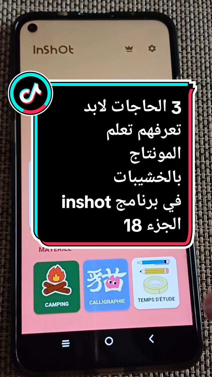 #creatorsearchinsights #servicesonetapp #sellingservices #تعلم #montage #مونتاج #كابكات #inshot #ugcvideo #ugc تعليم مونتاج للمبتدئين  تعليم مونتاج فيديوهات تطبيقات للمونتاج فيديوهات مونتاج للتصميم شرح inshot