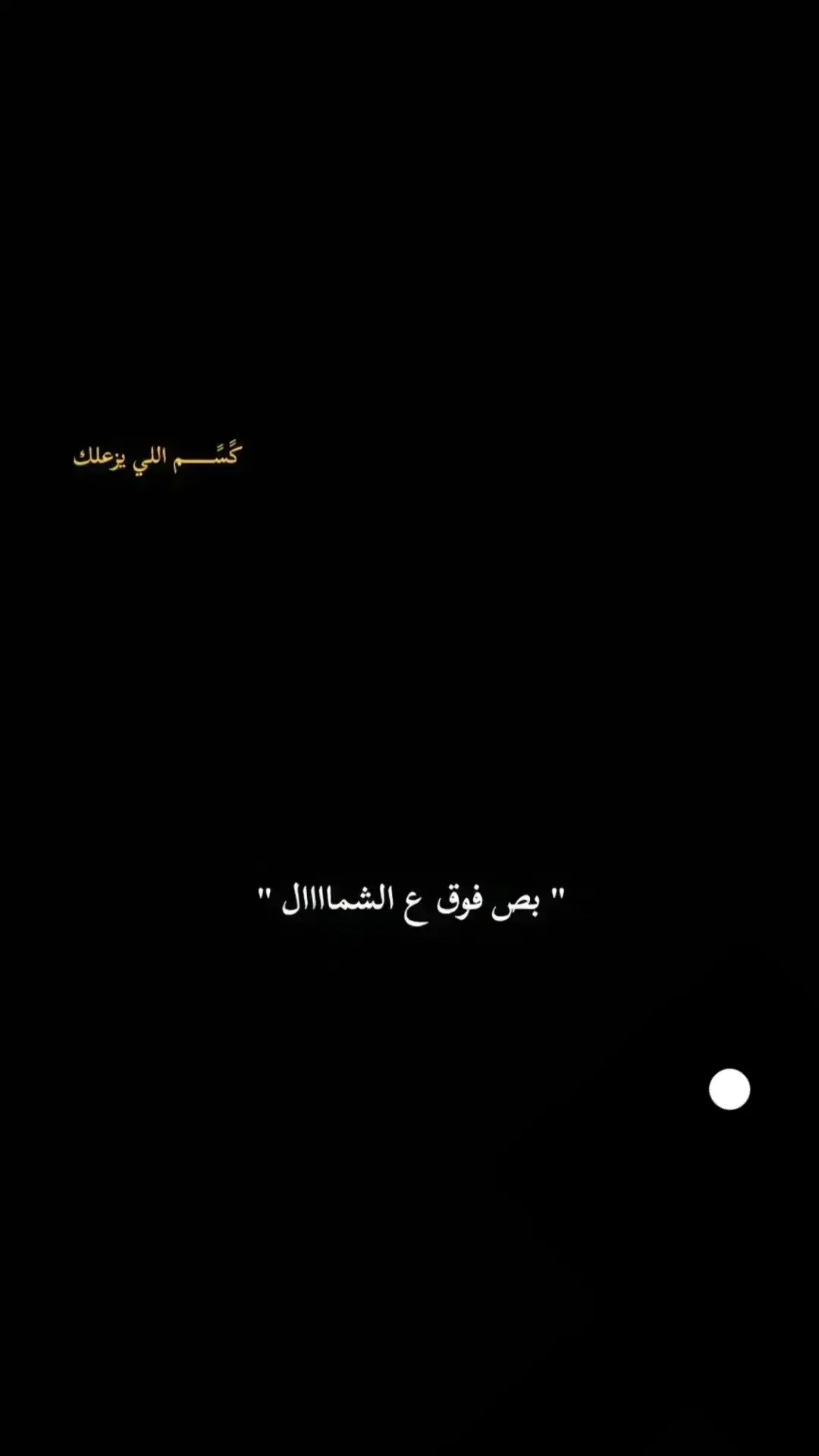 #fpyシ  #مجرد________ذووووووق🎶🎵💞  #اخصام_سهله🥷⚔️🖤  #fpyシ 