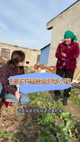 630.现在有多少这样的婆婆，不想带孩子#农村搞笑段子 #婆媳 #农村生活630.现在有多少这样的婆婆，不想带孩子#农村搞笑段子 #婆媳 #农村生活