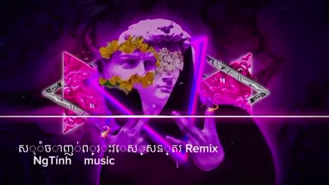 សុំចាញ់ព្រះវេស្សន្តរ Remix #nhacremix #nhạckhmerremix #nhachay #xh #TikTokAwardsVN #nguyenminhtinh2009 #nhac #nhacchay🔥 #xuhuong #nhacchaymoingay 