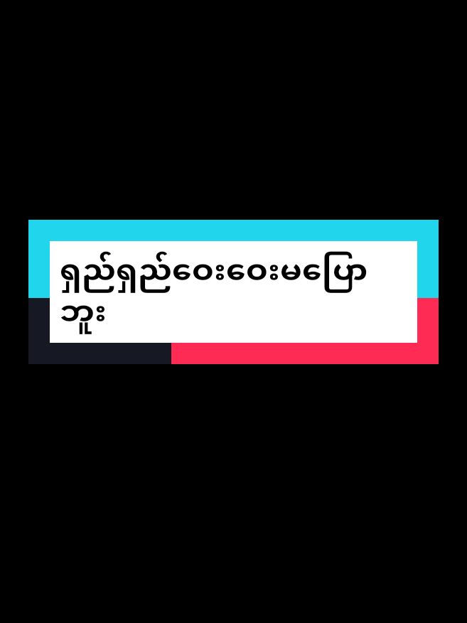 #ခရုboyကိုကြည့်မရဘူးလား😎#alightmotion #fvpシ #fvpシ #fvpシ #fvpシ #fvpシ #fvpシ #fvpシ #fvpシ #fvpシ #fvpシ #fvpシ 