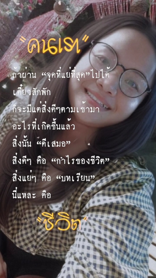 #กำไรชีวิต #บทเรียนราคาแพง #ชีวิต #ล้มได้ก็ลุกได้ #ลาออกจากความจน