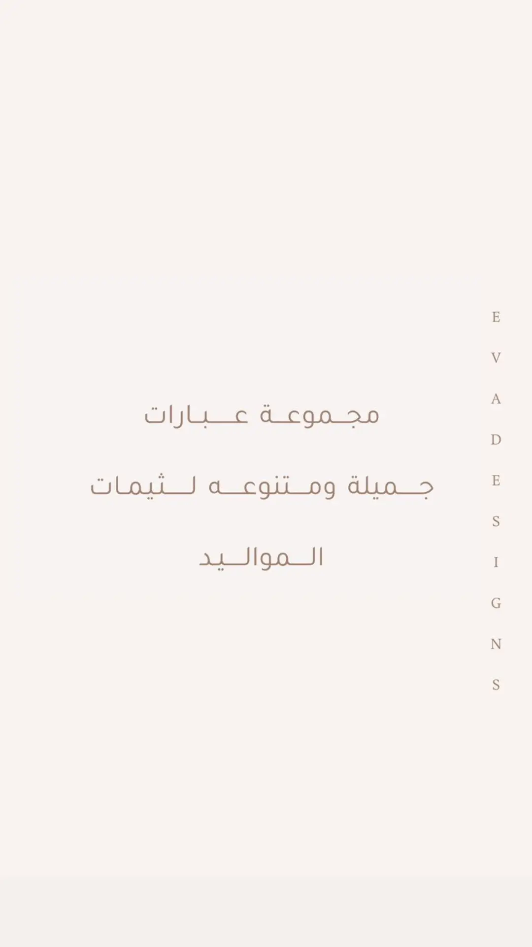 جهزت لكم مجموعه من العبارات للي محتارين اش يكتبون بثيمات استقبال المواليد 🤍. . . . . #ثيمات #ثيم #ثيمات_مناسبات #ثيمات_مواليد #ثيمات_مواليد #ثيمات_مولود #ثيمات_مولوده #كرت_ترحيب #كرت_ترحيبي #تعليقة_ماء #تعليقة_باب #ثيمات_جاهزه_للطباعه #عبارات #عبارات_مواليد #اسقبال_مواليد 