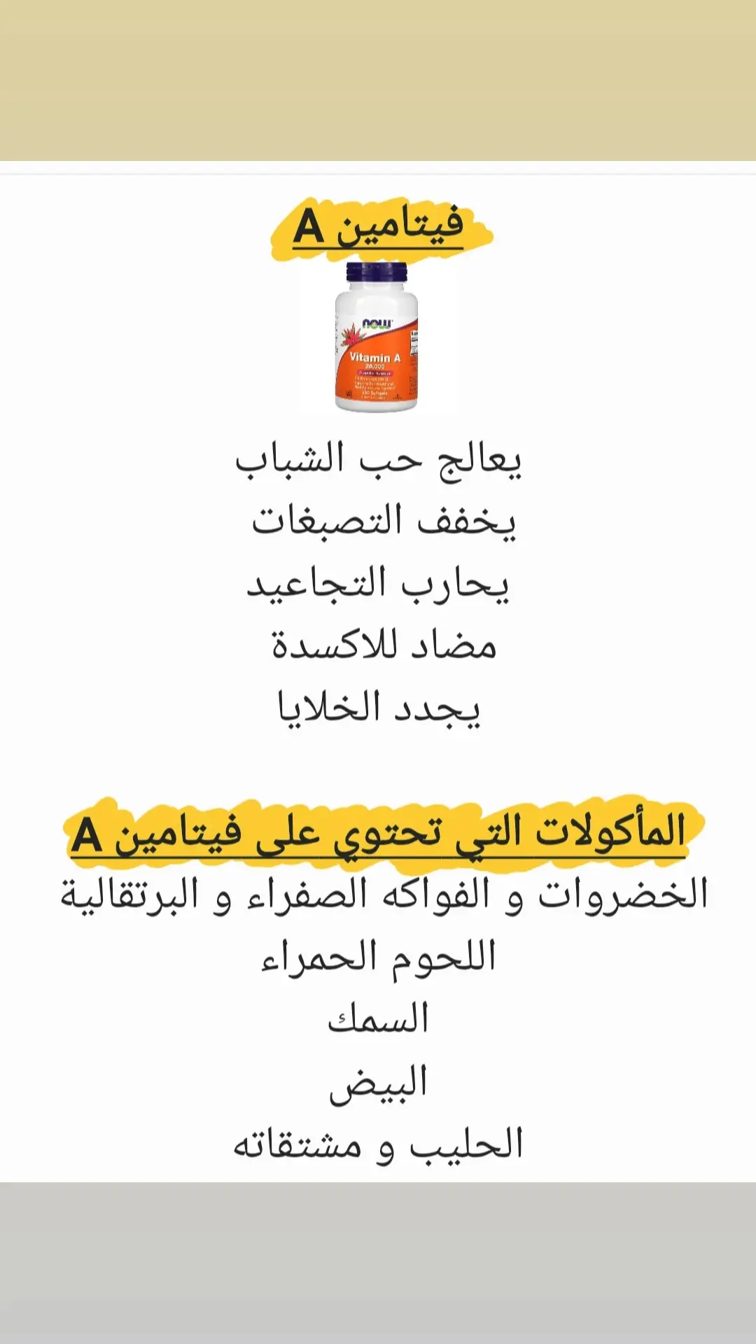 #vitaminA #pharmacy #justbehealthy #4yp #fypシ #nutrition #healthy #skincare #skincareroutine #فيتامين #بشرة #عناية_بالبشرة 