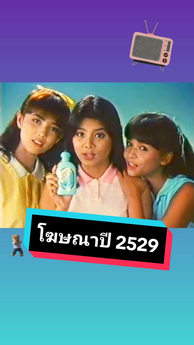 #โฆษณาไทยเก่า #โฆษณาเก่า #โฆษณาที่คิดถึง #เพลงนี้ที่คิดถึง #ยุค80ยุค90 #nostalgicmoments #nostalgicsongs #thaiads #thaitvads #なつかしい動画 #なつかしい曲 #なつかしいcm #タイのcm 