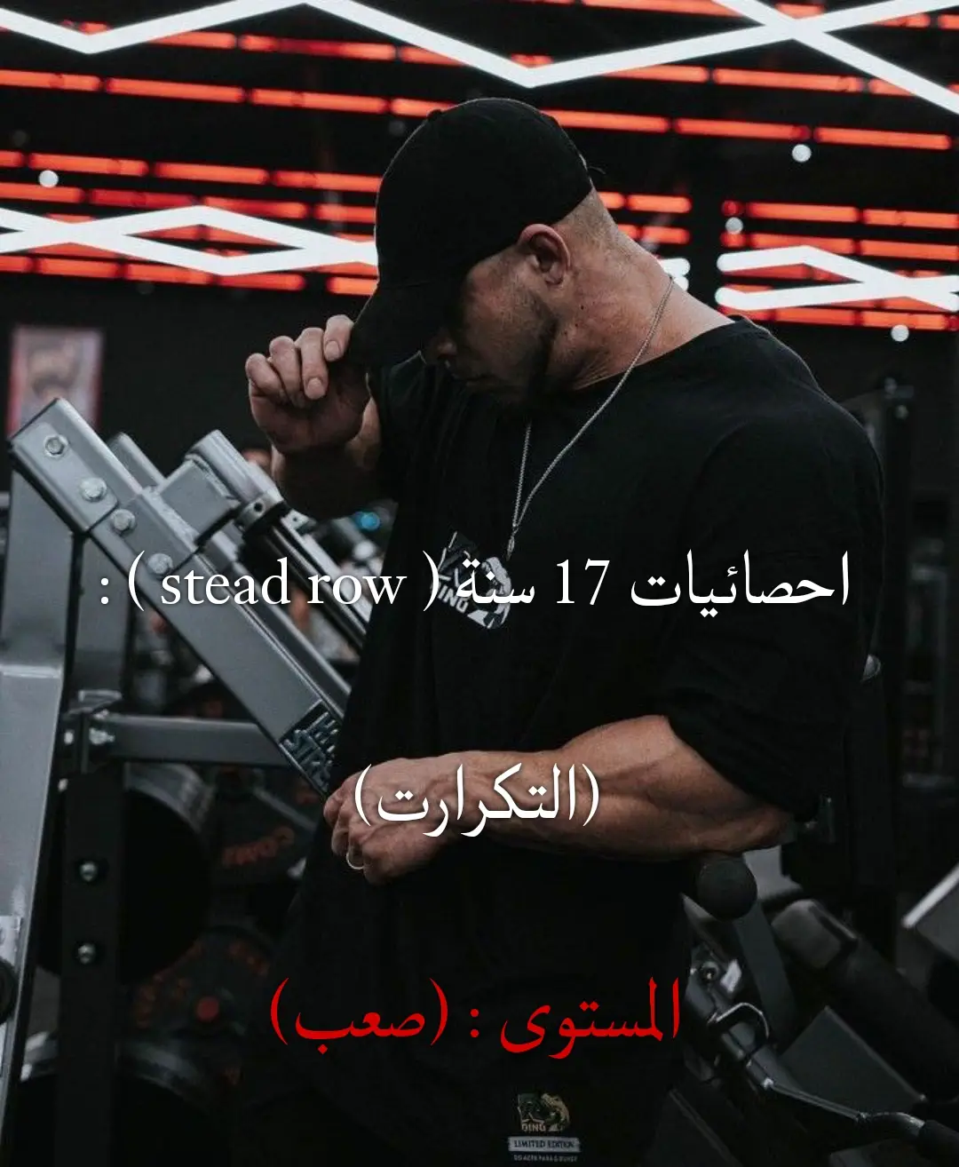 #كمال_الاجسام #جيماوي #تكرارت #gym #foryou #fyp #viral #gym_swamp #steadrow 