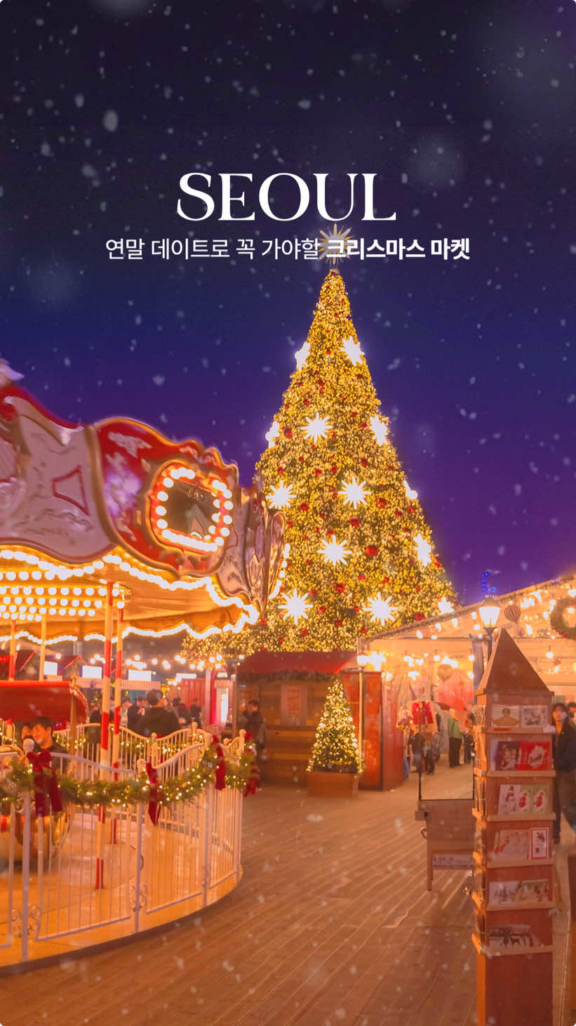 멀리 갈 필요 없는 유럽 크리스마스 마켓 A Seoul Christmas Market You Can’t Miss This Winter    작년보다 몇배 커진 규모로 돌아온 잠실 롯데몰 크리스마스마켓!    작년과 다르게 이번엔 유료 입장인데요! 입장권 종류는 아래와 같아요👇🏻 -------------------- ✅ 패스트 패스 : 1만원(사전예약 필요) ✅ 일반 입장권:2천원 ✅ 패스트패스+인스탁스 패키지 15,000원 두 입장권 모두 구매함과 동시에 마켓에서 쓸 수 있는 쿠폰으로 교환됩니다(어플 필요) 패스트패스는 마켓 1만원권 / 일반 입장권은 2천원권       -----------------------    📍잠실 월드몰 잔디광장    📆일정 24.11.20(수) ~ 25.1.5(일)    🕐영업시간 오전 10시 30분 ~ 오후 10시 -----------------------    👉🏻서울 데이트 정보가 더 궁금하다면 ▶@hwung_travel 에서 다양한 영상 보러오세요 :) . . . . . . . . #잠실데이트 #잠실롯데월드몰 #크리스마스마켓 #크리스마스 #롯데월드몰 #서울크리스마스 #christmas #크리스마스데이트 #서울데이트 #koreatravel #koreatrip #韓国 #Seoul #ソウル #Christmasmarket