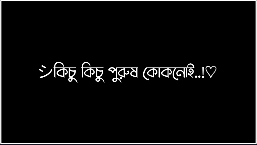 #🥺🥺🥺 #bd_lyrics_creator #bd_lyrics_society #lyricstajul #tiktok_bd_official #bd_lyrics_editors🔥 #bd_tiktok_lyrics_official #fypシ゚viral🖤 #plzunfrezemyaccount #bd_tiktok_official_bangladesh🇧🇩 #foryoupage #foryoupage 