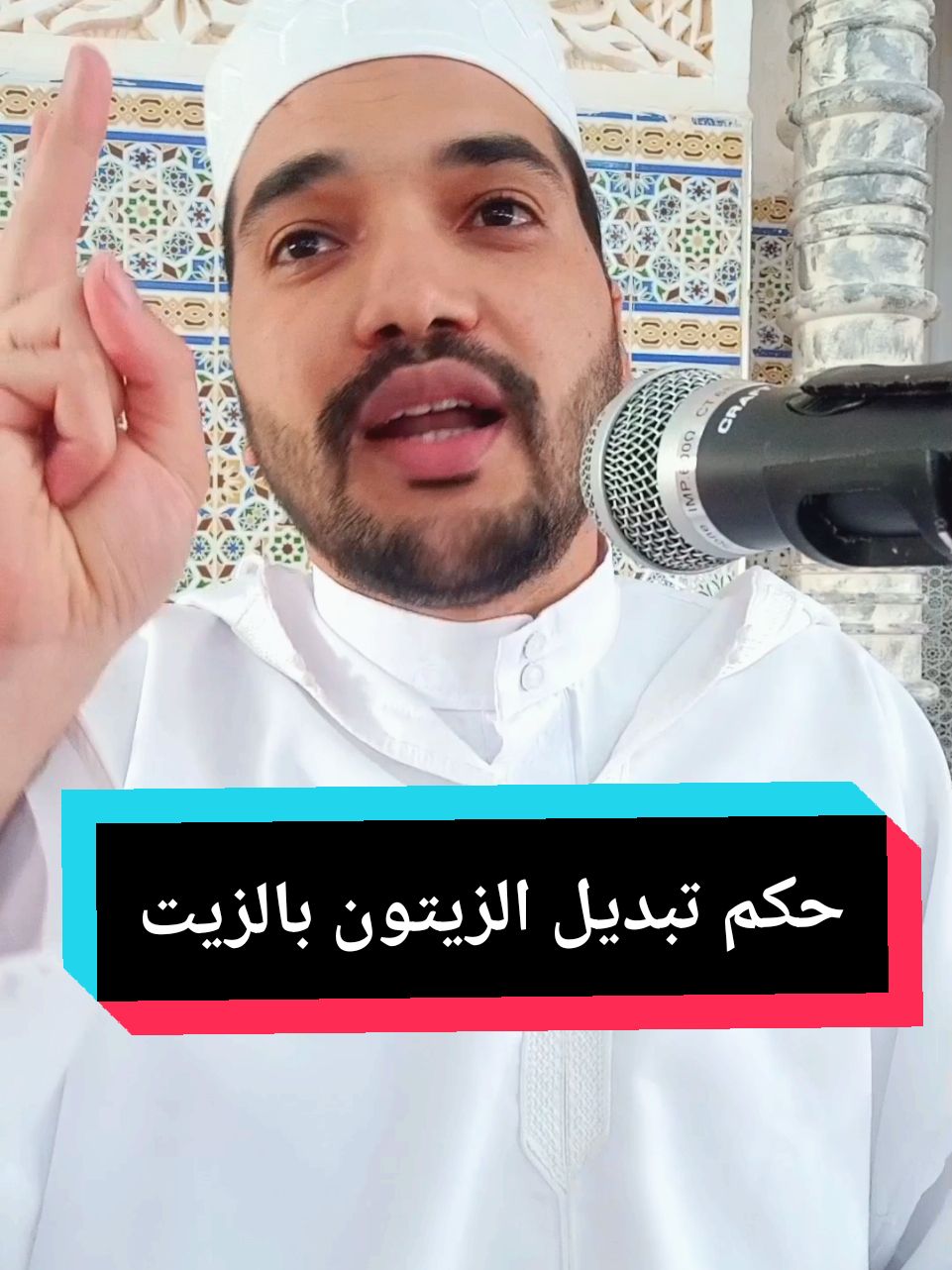 حكم تبديل الزيتون بالزيت هذا حرااام لايجوز 😱😱😱 #الزيتون #الزيت #الشعب_الصيني_ماله_حل😂😂 #شعب_الصيني_ماله_حل #algerie #الجزائر🇩🇿 #القبائل #تيزي #بجاية #tik_tok #fyp #الجمعة_صلو_على_نبينا_محمد #دراهم #😅 #capcut_edit 