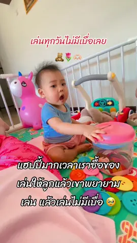 คนเก่งของแม่ 🧸🫶🏻🥰  #ของเล่นเด็ก #ของเล่นเสริมพัฒนาการเด็ก #ของเล่นเสริมพัฒนาการ #แม่และเด็ก 