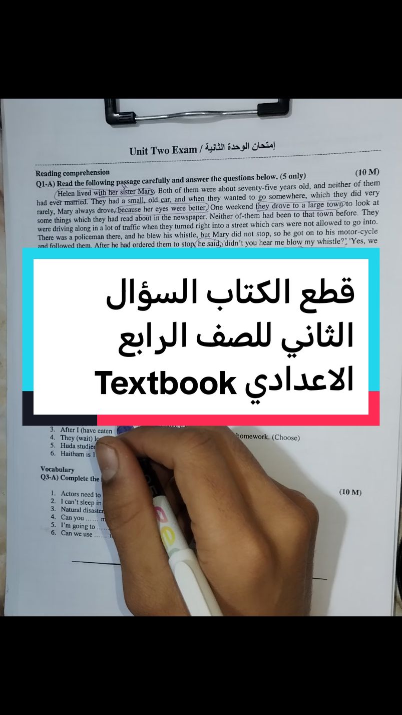 حل أسئلة الوحده الثانيه للصف الرابع الاعدادي امتحان الشهر الثاني #استاذ_حسن_الغزالي #تعلم_اللغة_الإنجليزية #اختبارات 