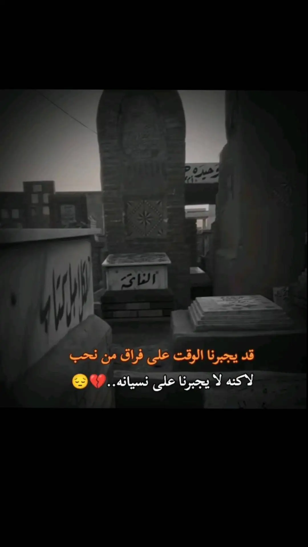 #رحمك_الله_يا_فقيدة_قلبي_أمي😔💔 #الله_يرحمك_ويجعل_مثواك_الجنه_يارب @ياسر ستار 