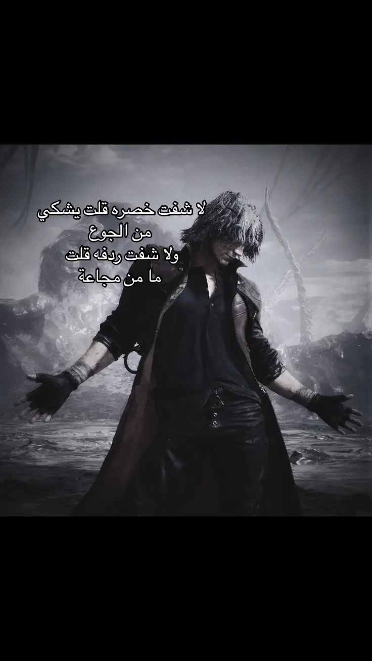 دانتي 🫦 #explore #dante #اكسبلور #devilmaycry #fyp 