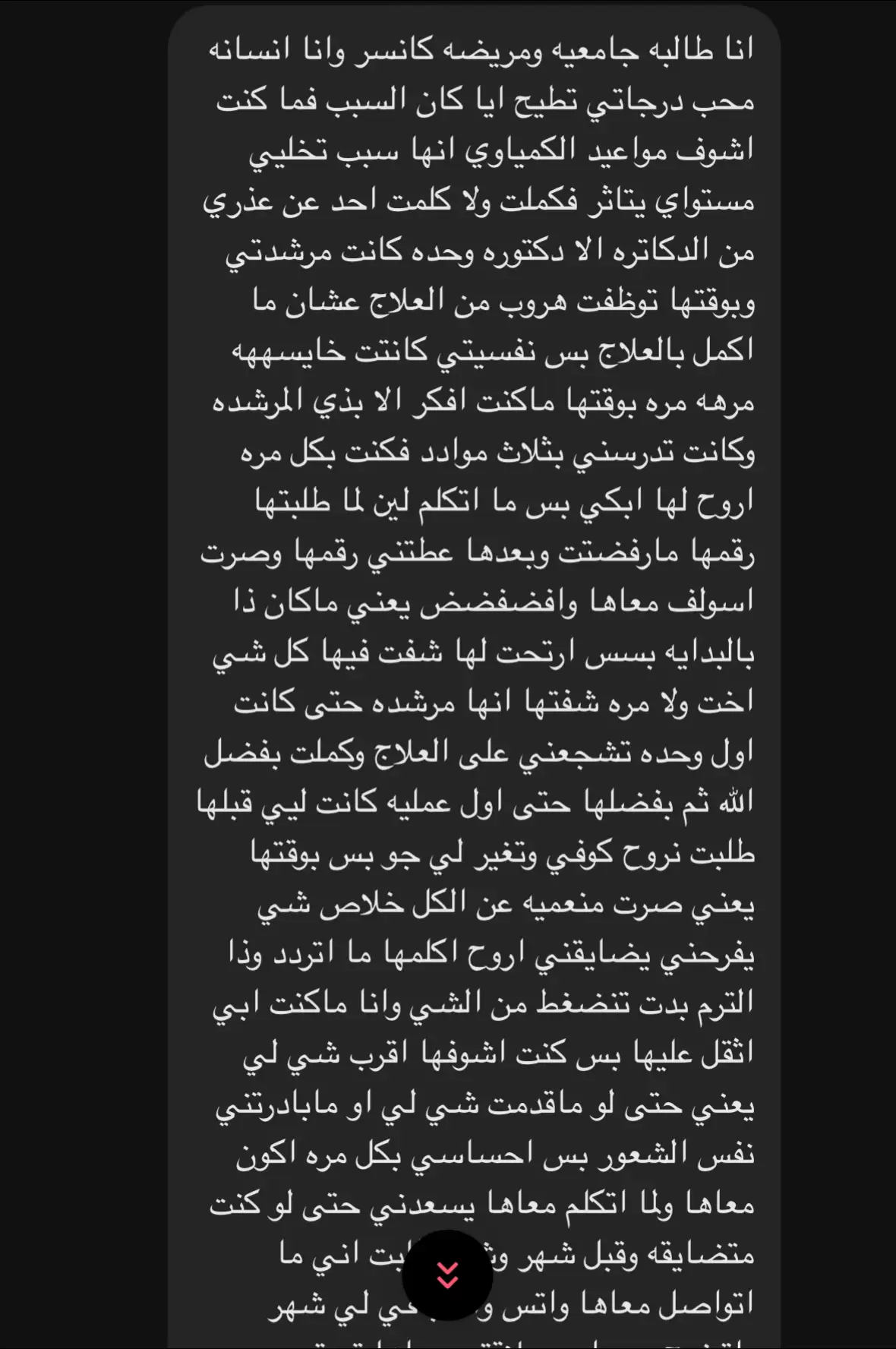 #صداقة #صديقتي #دكتورة #كانسر #مرض #مشاعر #الم #قوة #ضعف #شعور #كتابات #كتاباتي #you #fypシ゚viral #اكسبلورexplore 