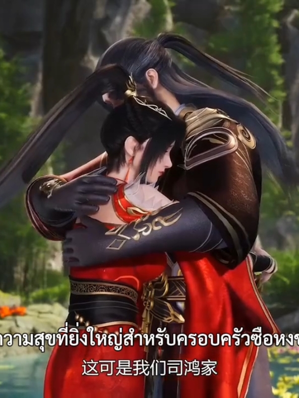 ตอนที่ 360 #ต่อต้านสวรรค์สูงสุด #ซับไทยอัตโนมัติ #อนิเมะจีน #anime1 #ฟีด 