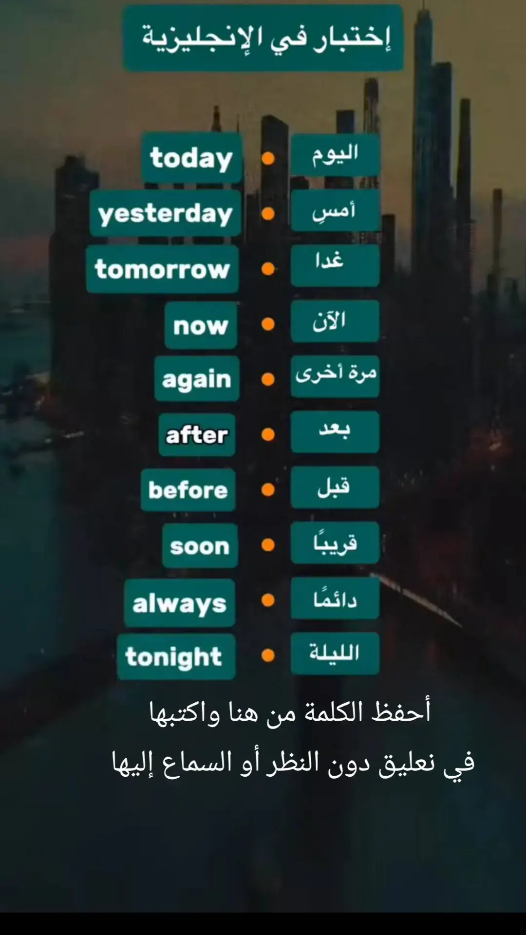 #تعلم_كلمات_أنجليزية