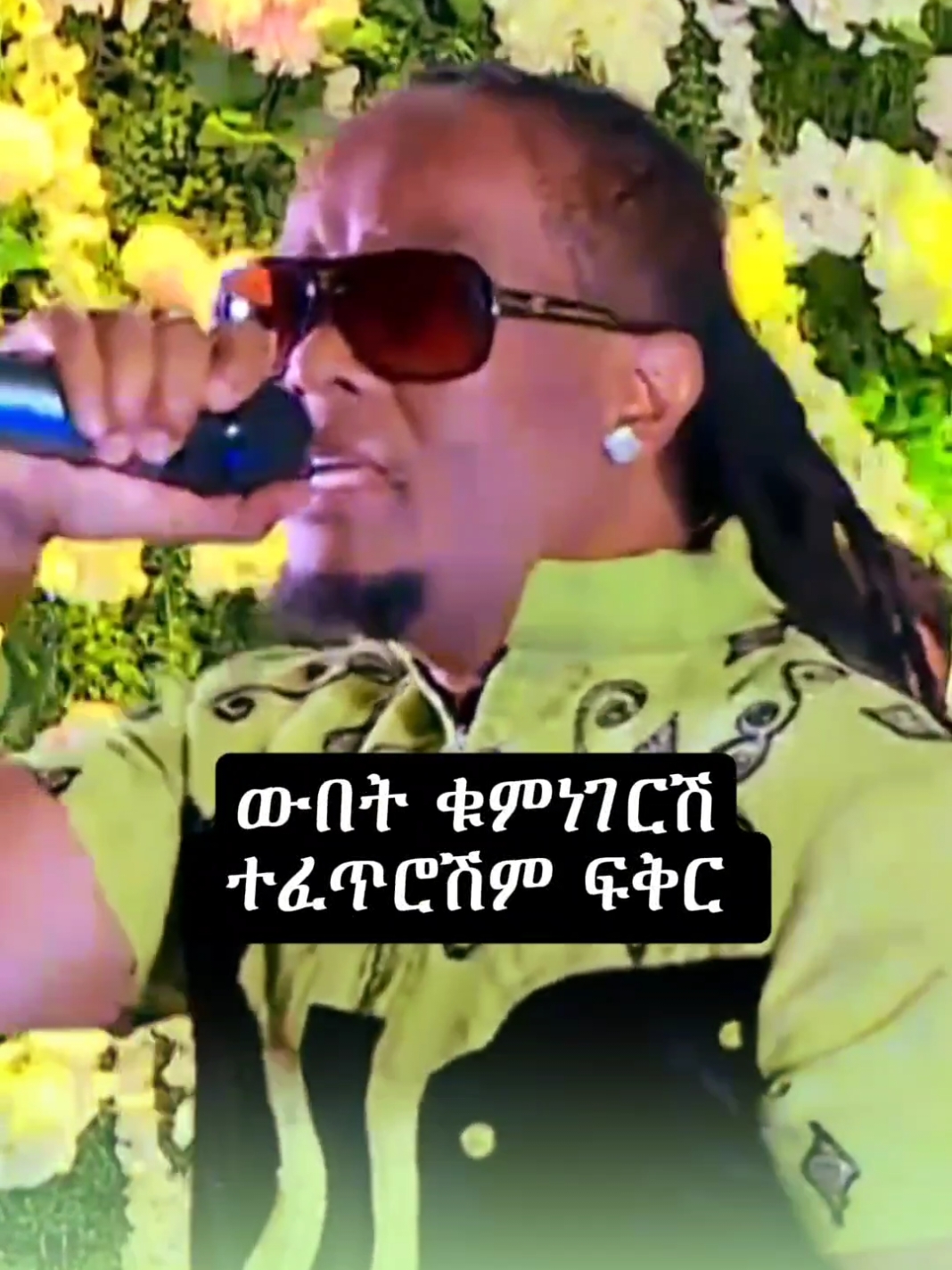 ታደለ ሮባ_Lafonte_ትዝ ይለኛል 🎶 🎶 #lindafhameyosti1 #lafontaine #lafonte #tadeleroba #ታደለሮባ #90s #foryoupagе #ethiopian_tik_tok #fy #ethiopianmusic #viral_video #fypp #lyricsmusic #habeshamusic #dute #fypageシ #habeshatiktok #ሙዚቃ #oldisgold #tiktokviral #fyppp #fyp #musica #ethiopia #lyric #90smusic #fypageシ♡ #forupage @ይቴKoo @ጃ - Oldies💫🎶👌@fiyorii getachew @🎵 𝗠𝗜𝗞𝗢 𝗠𝗨𝗦𝗜𝗖 🎵 @✨🅰️𝗔𝗯𝗿𝗮𝗵𝗮𝗺🅱️✨@፩ love 🎧🎶