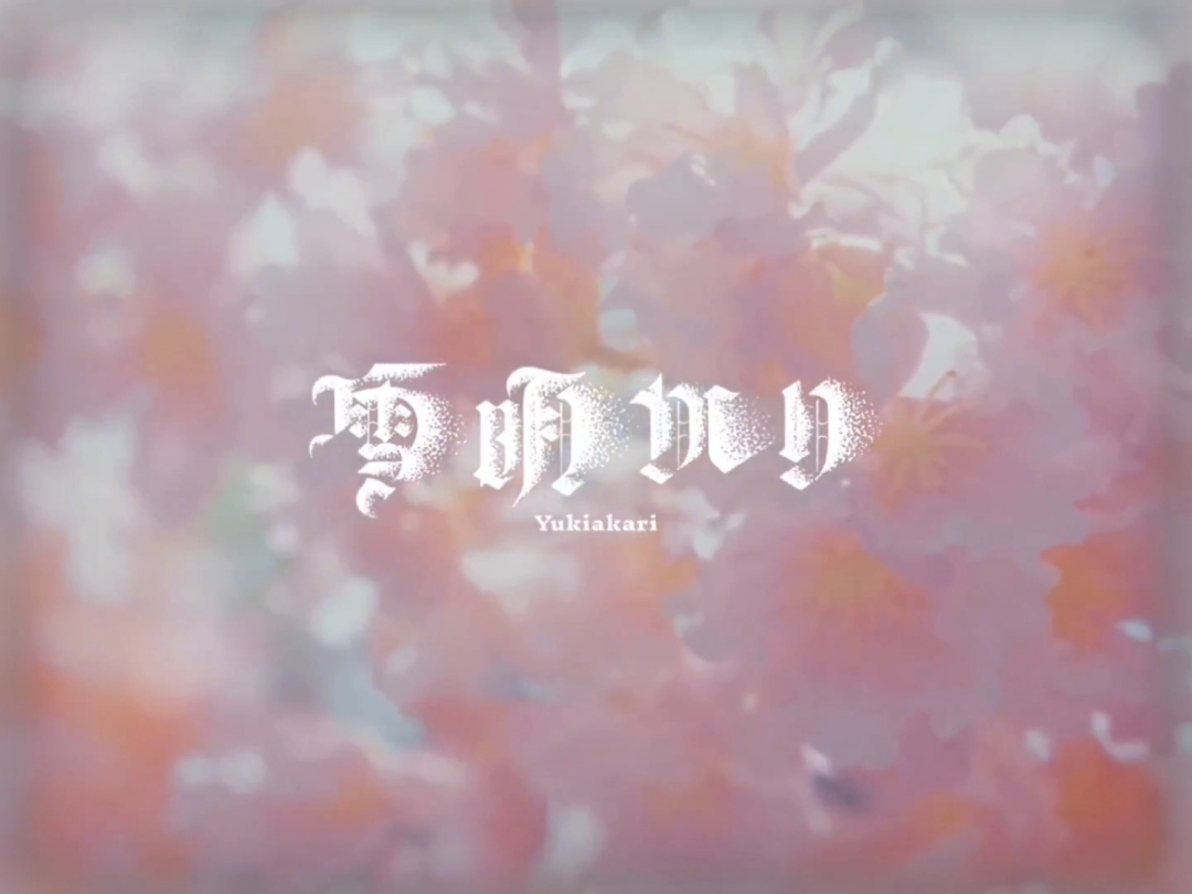 雪明かり concept video out now!!  #kpop #kpopfyp #andteam #fyp #4u #euijootastic 