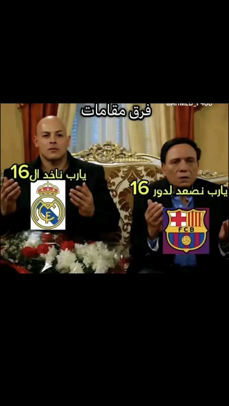 والله صدك 😆😆🤪🤪#ريال_مدريد_عشق_لا_ينتهي #realmadrid #العالمي💎🔐✨👑 #تصميم_فيديوهات🎶🎤🎬 #سواد #دويتو #الحمدلله_دائماً_وابداً 