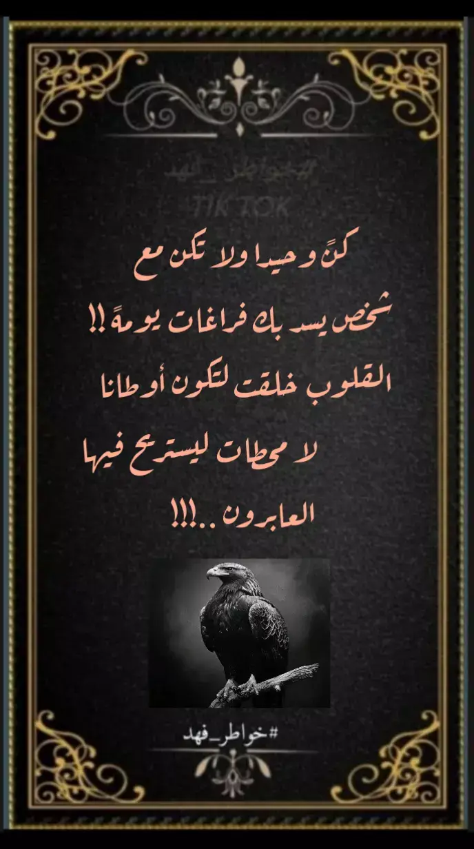 #خواطر_فهد #لك #foru 