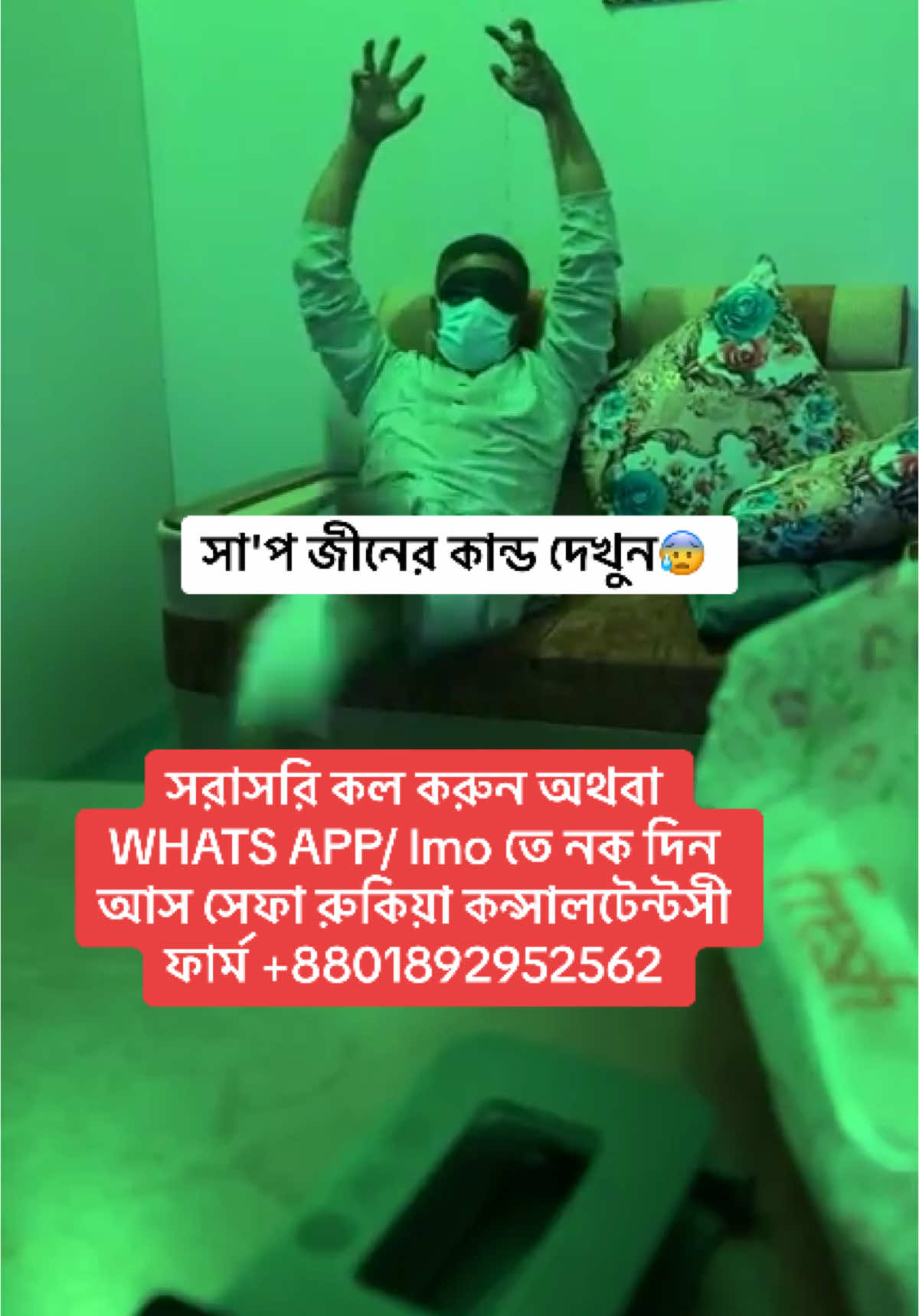 সা'প জীনের কান্ড দেখুন😰 কুরানের মোজেজা, রুকিয়াহ শারিয়াহ 