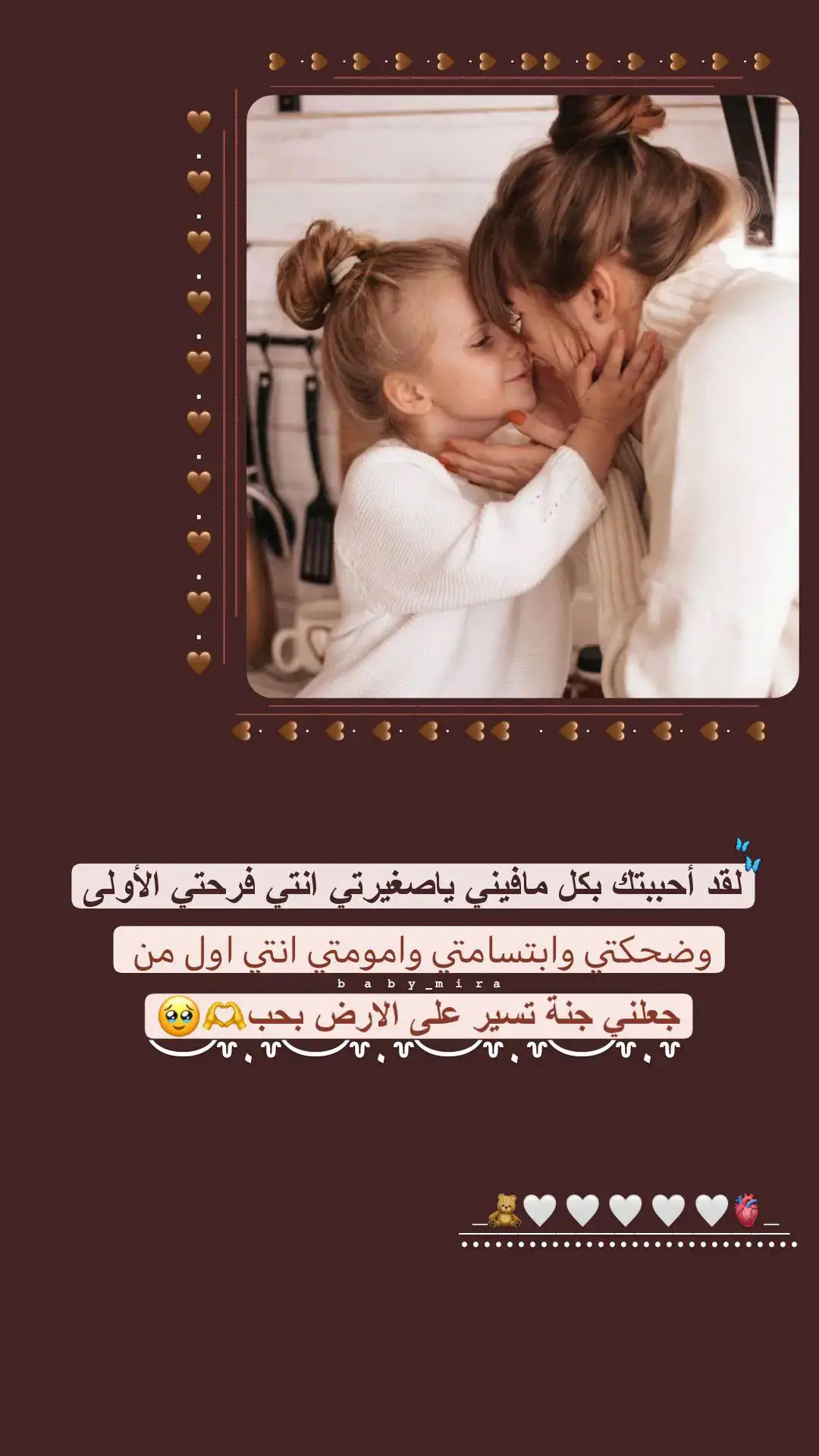 #اجمل_عطايا_ربي👶🏼🤍🧿 #بيبي_ميرا 🦋