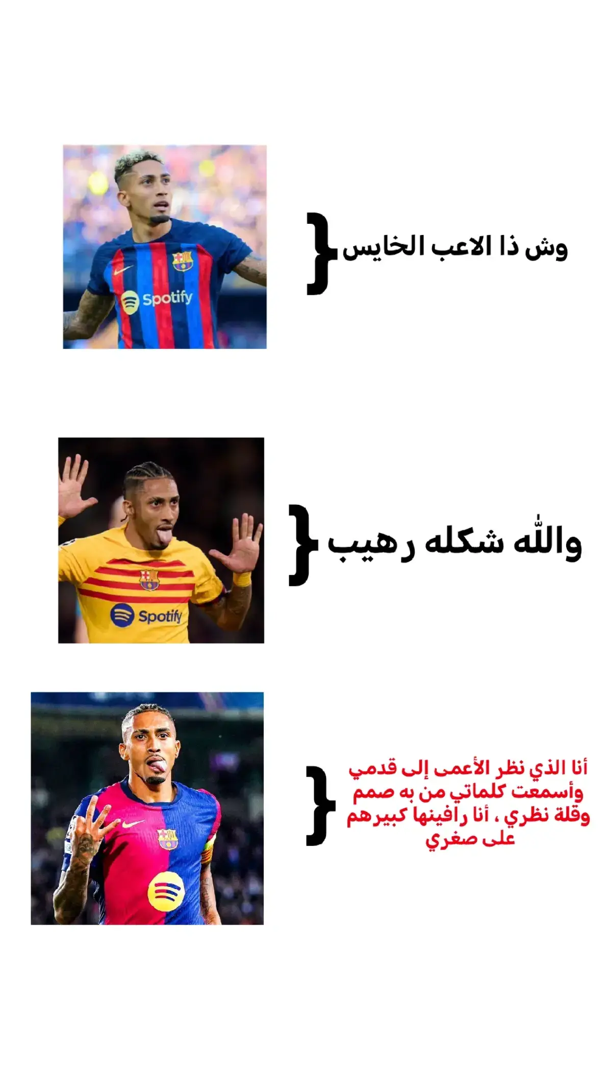 #رافينيا #برشلونة 