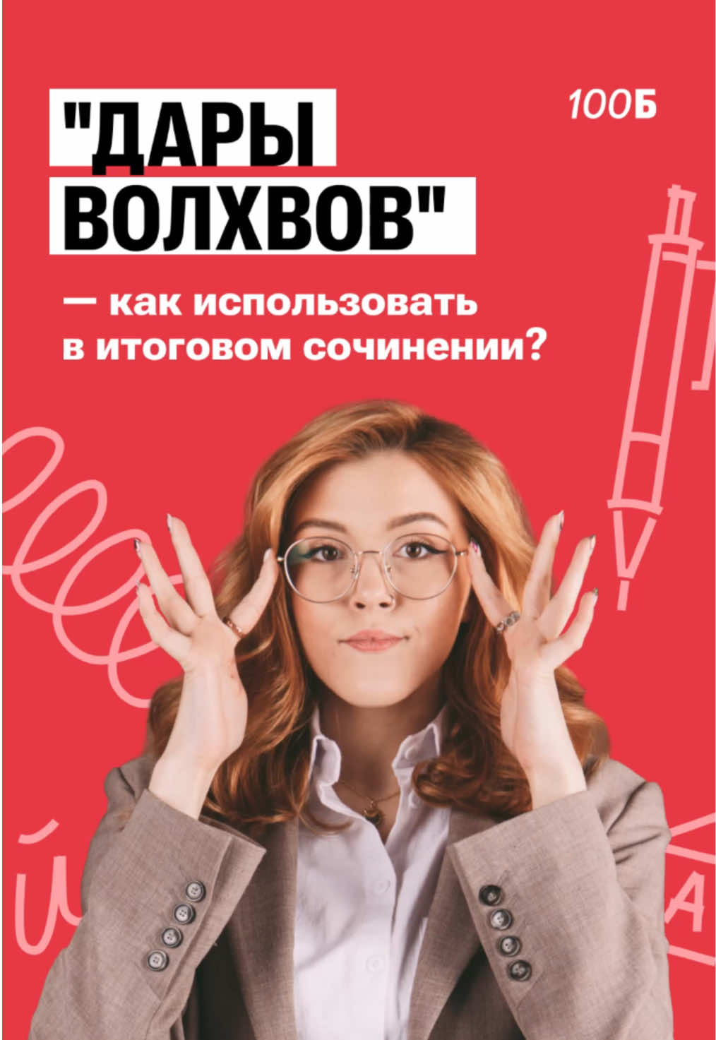 📚 «Дары волхвов» – краткий пересказ произведения для итогового сочинения и его анализ🤓 Переходи в наш тг по ссылке в описании профиля и узнавай все секреты подготовки на максимум к ОГЭ и ЕГЭ🤩 #100балльныйрепетитор #егэ #огэ