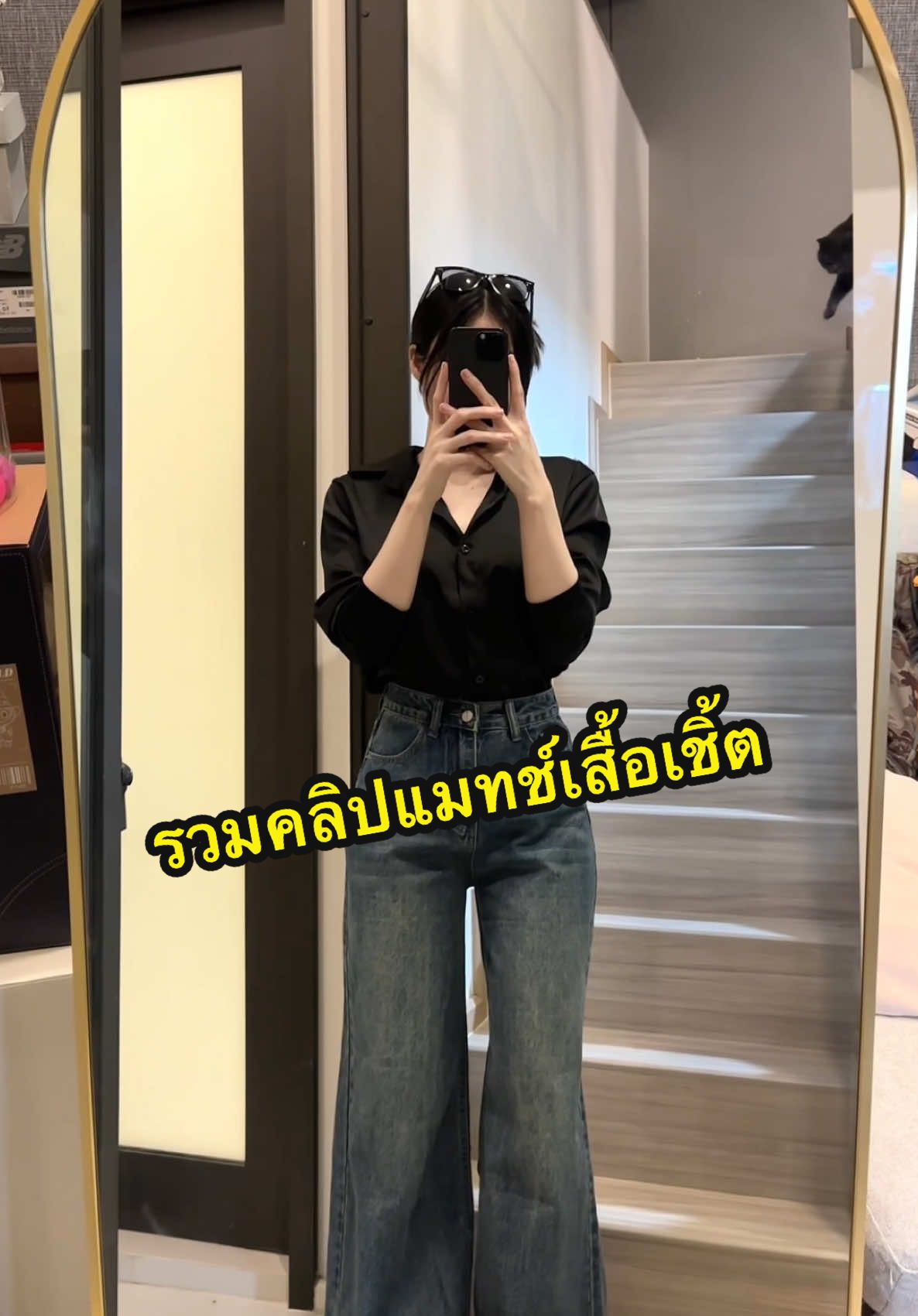 เสื้อเชิ้ตนี่ใส่ได้ทุกยุคจริงๆ หยิบมาแมทช์ในวันสบายๆง่ายๆได้เลย  #OOTD #outfit #outfitideas #outfitoftheday #oldmoney #เสื้อผ้าแฟชั่น #เสื้อเชิ้ต #เสื้อเชิ้ตผู้หญิง #เสื้อเชิ้ตโอเวอร์ไซส์ #เสื้อเชิ้ตผู้ชาย 