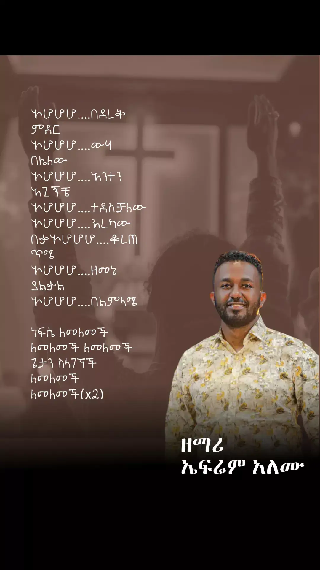 ##ነፍሴ_ለመለመች_ለመለመች_ለመለመች ጌታን ስላገኘች ለመለመች ለመለመች(x2)#ኢየሱስእራኛዬነው💚💛❤️ #jesuslovesyou #addisababa #viralvideos #ጴንጤ_christian_tiktokthank #fffffffffffyyyyyyyyyyypppppppppppp #foryoupage❤️❤️ #village #yyyyyyyyyyyyyyyyyy #yyyyyyyyyyyyyyyyyy #millionviews #millionviews #godisgood #habeshatiktok #ከተመቻቹህ_ļîķę_ŝĥąřę_ĉópŷ_ļîņķ_እያደረጋቹህ 